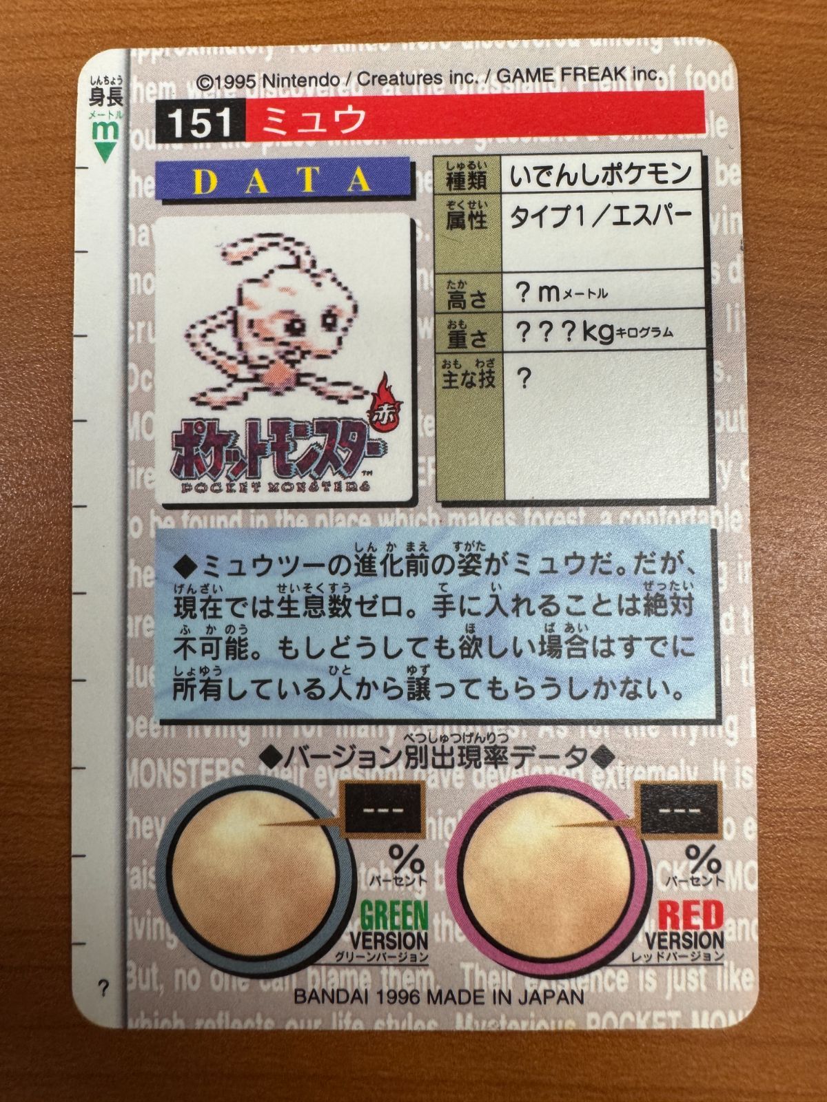 ポケモン　カードダス　No.151 ミュウ　グリーン ポケモン カードダス モンスターコレクション ミュウ 151 - メルカリ