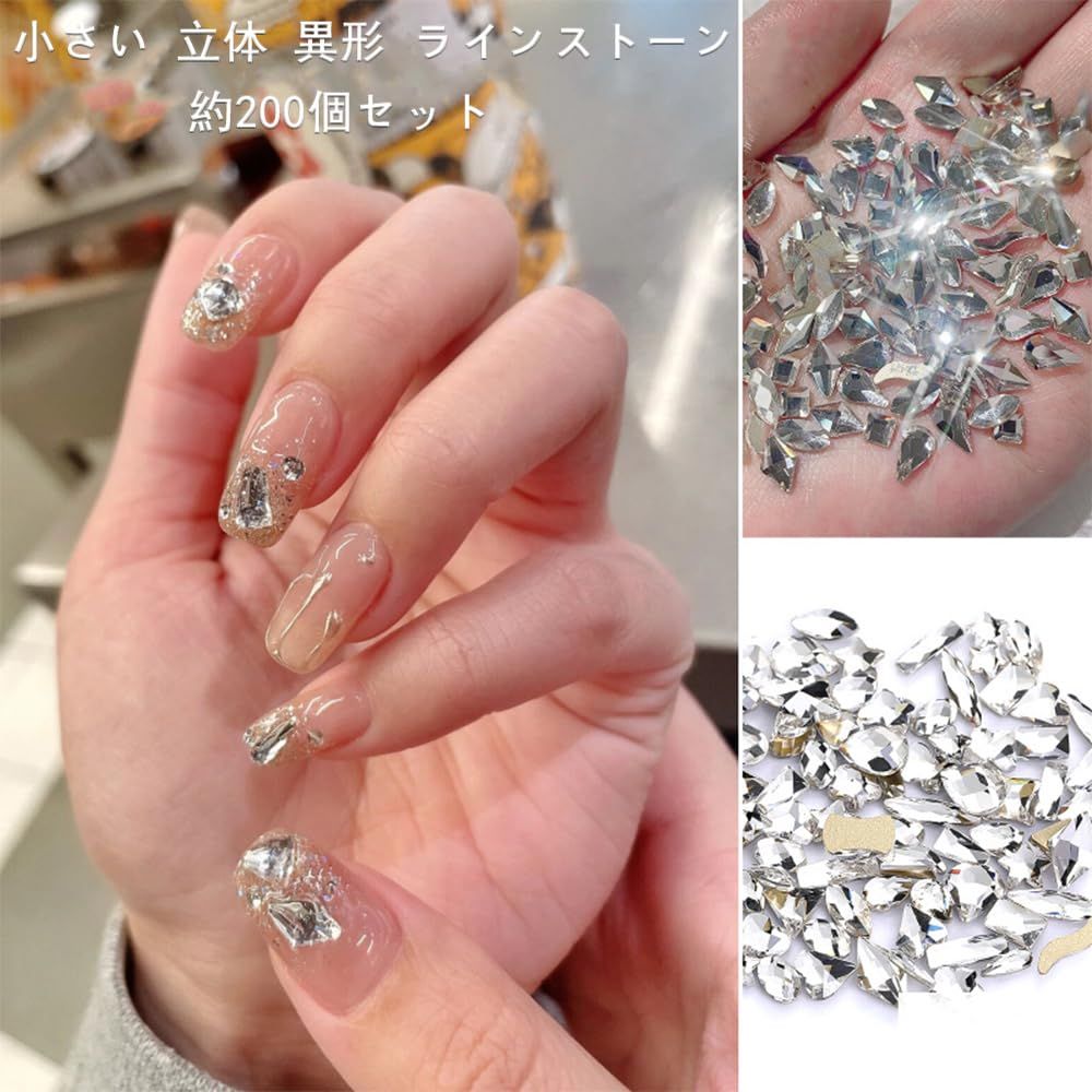 約200個セット 小さい ネイルパーツ 立体 異形 クリスタル