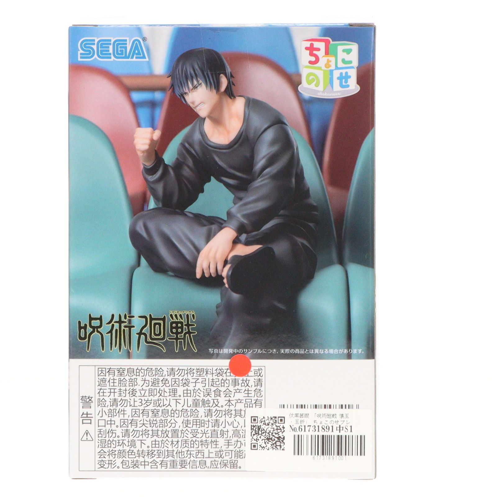 【新品未開封】呪術廻戦　懐玉・玉折　ちょこのせプレミアムフィギュア　伏黒甚爾 呪術廻戦懐玉・玉折ちょこのせプレミアムフィギュア“伏黒甚爾