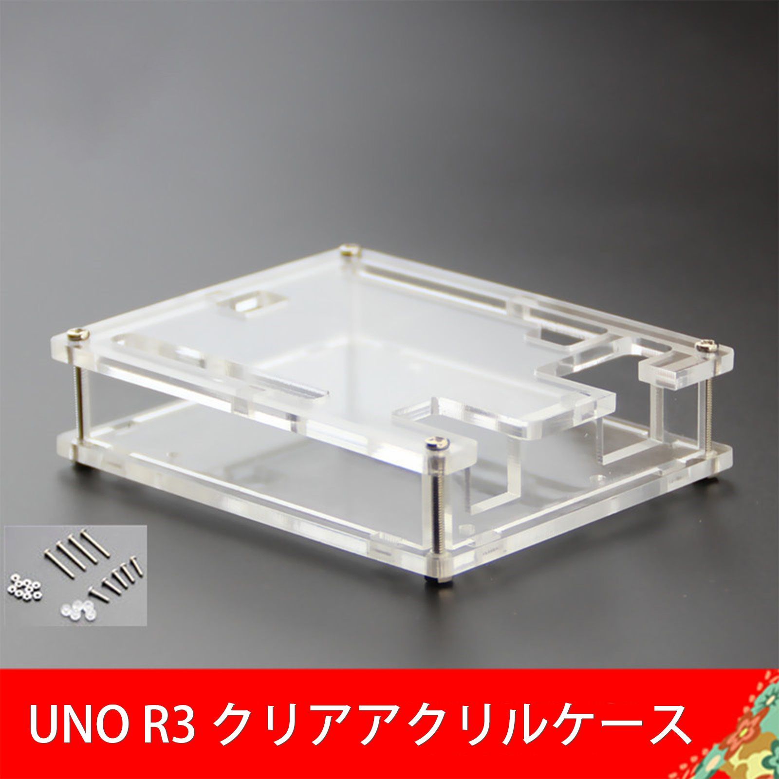 arduino uno r3 透明 アクリルケース互換性 軽量・通気性抜群 arduino uno r3 透明 アクリルケース互換性 軽量・通気性抜群