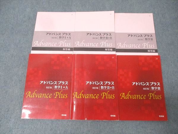 アドバンス 数学 改訂版 アドバンスプラス | 啓林館 数学ⅠA