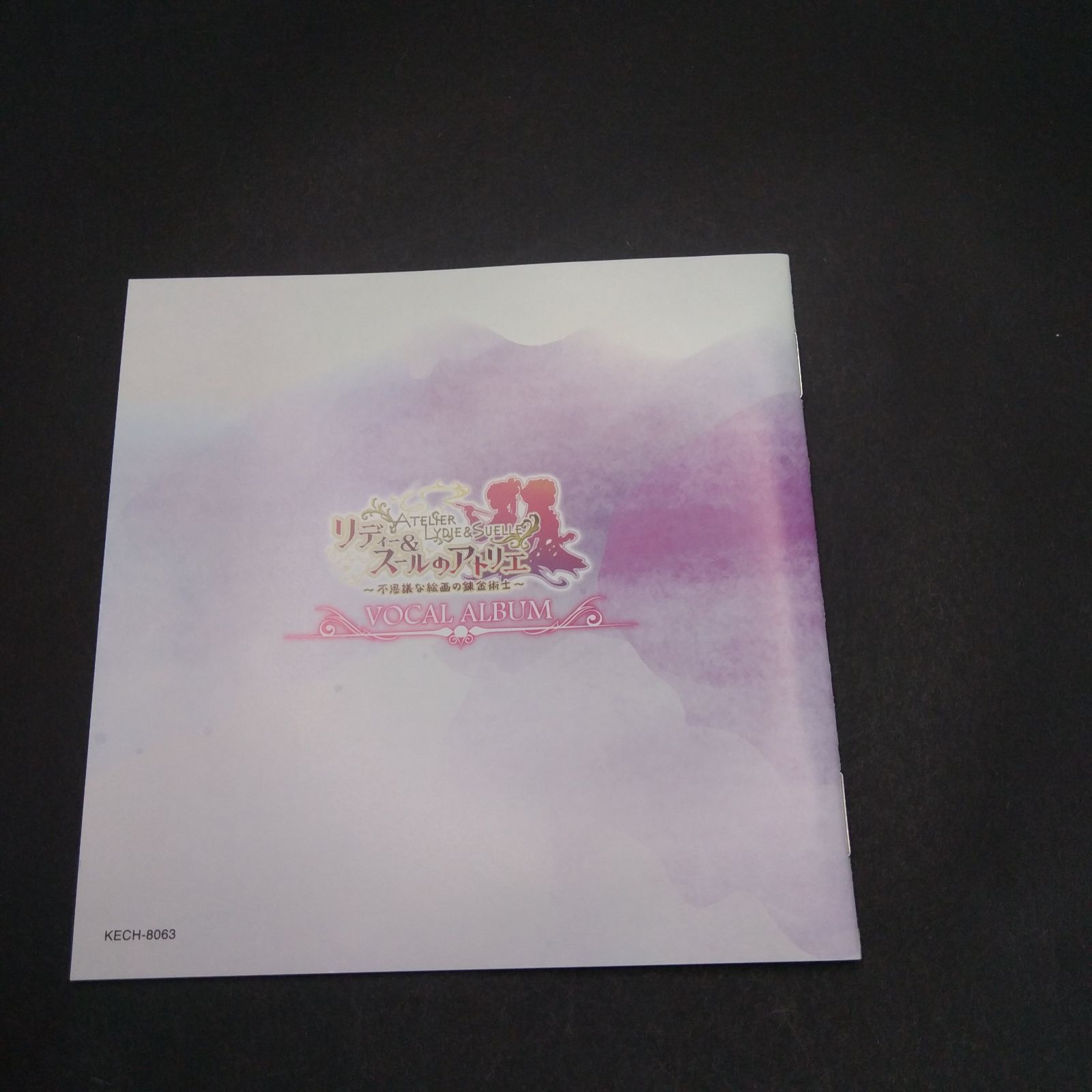 不思議な絵画の錬金術士 ボーカルアルバム