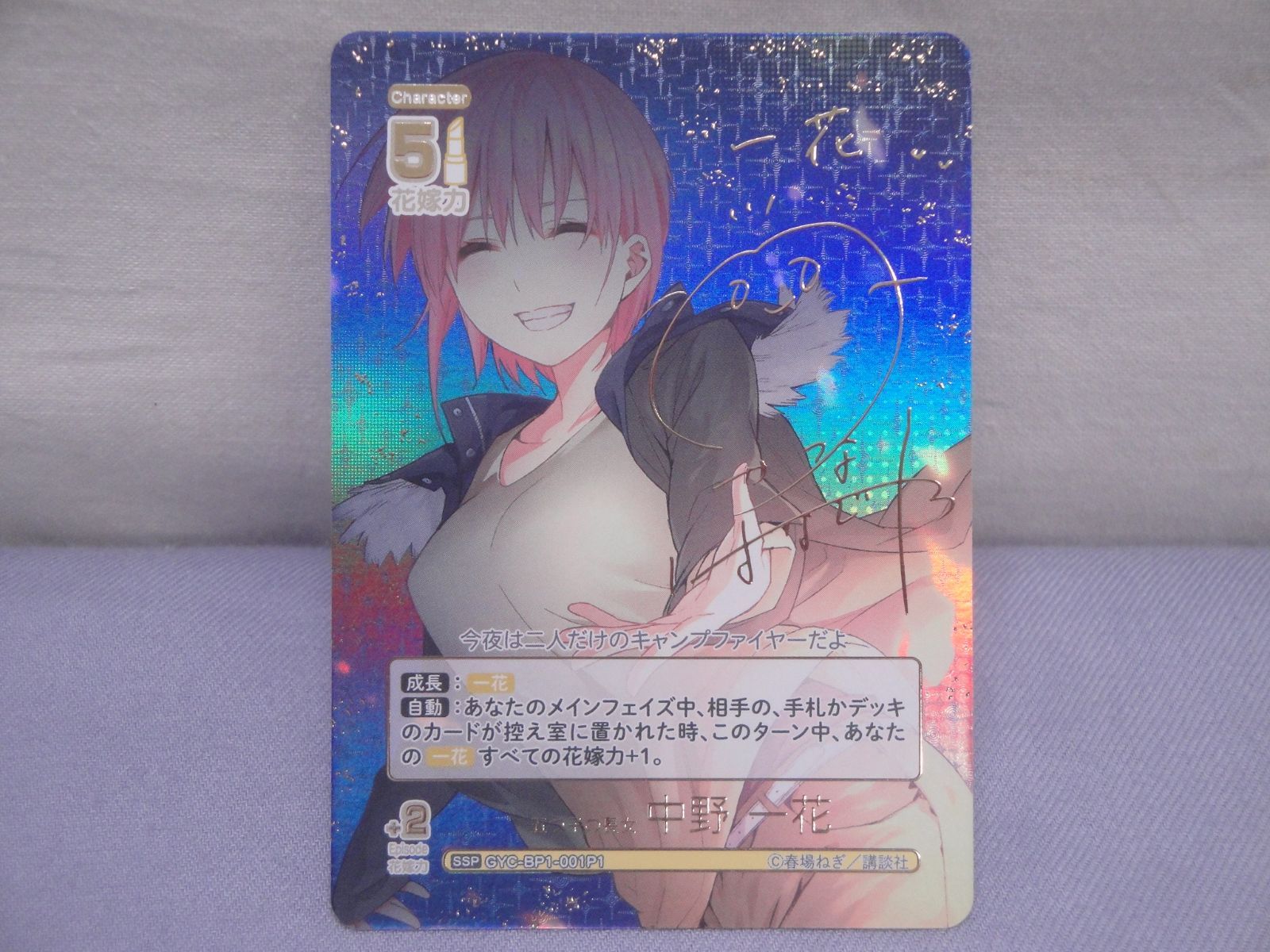 五等分の花嫁 カードゲーム 中野一花 SSP GYC-BP1-001P1