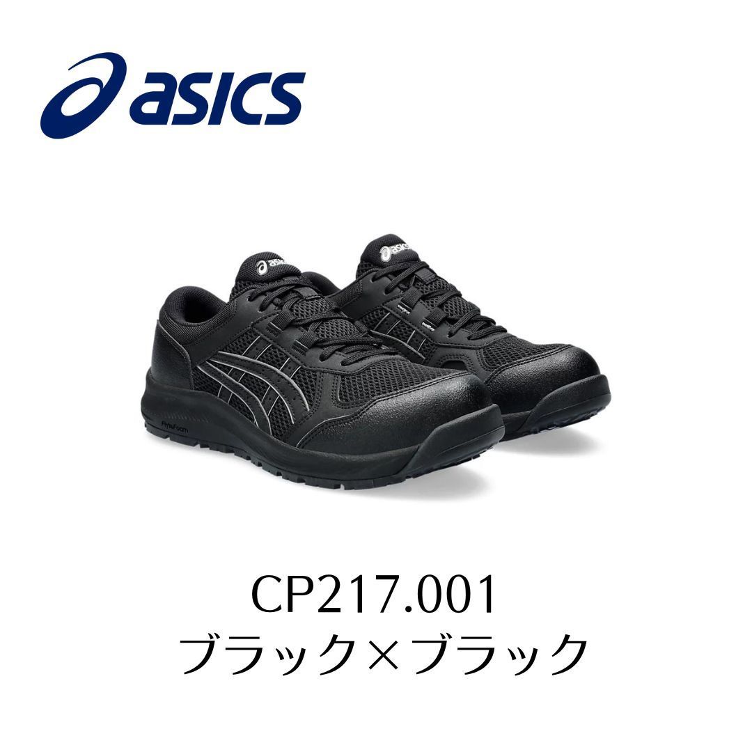 ASICS CP217 001 ブラック×ブラック アシックス ウィンジョブ