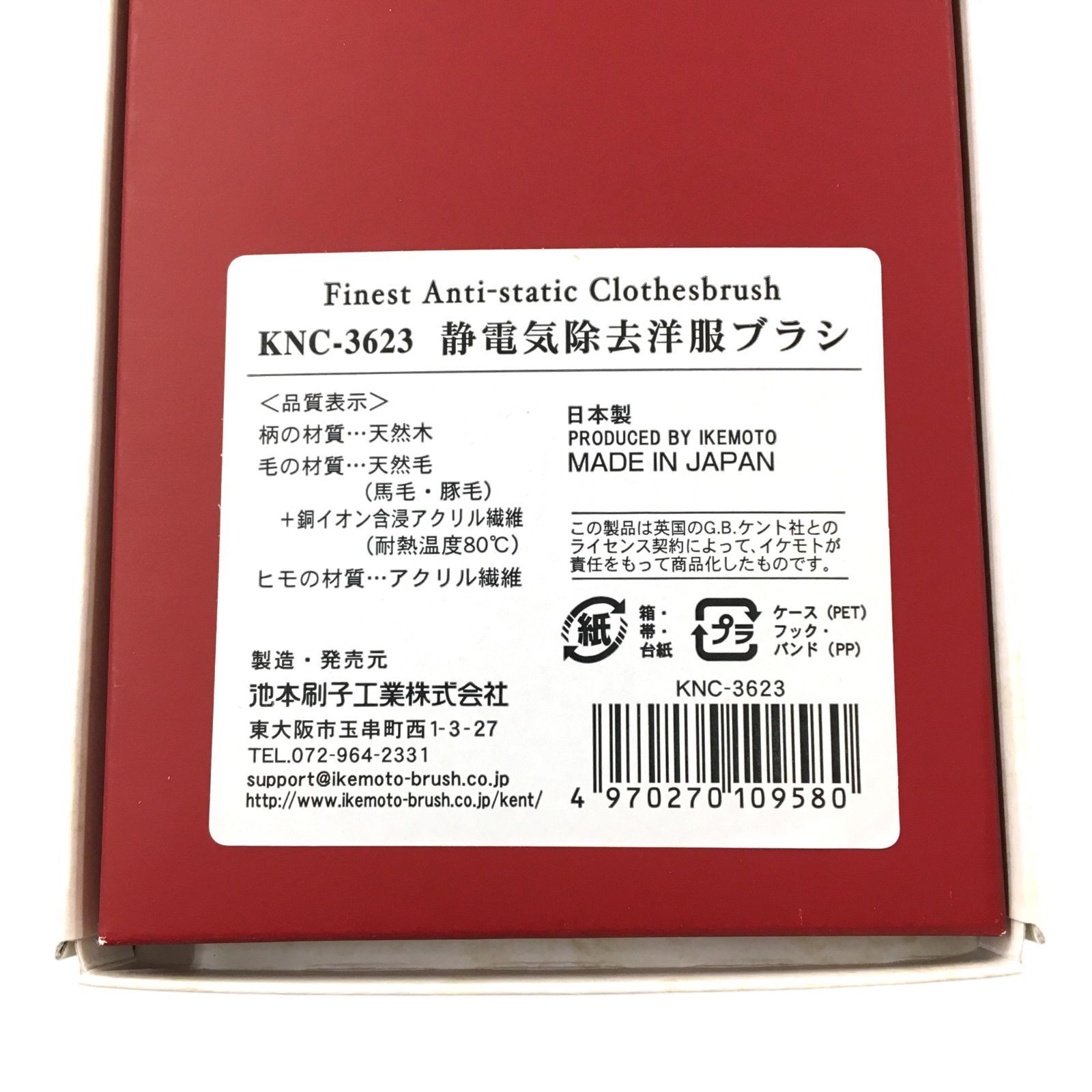 mai KENT ケント 静電気除去洋服ブラシ 大 KNC-3623 池本刷子工業 静電気