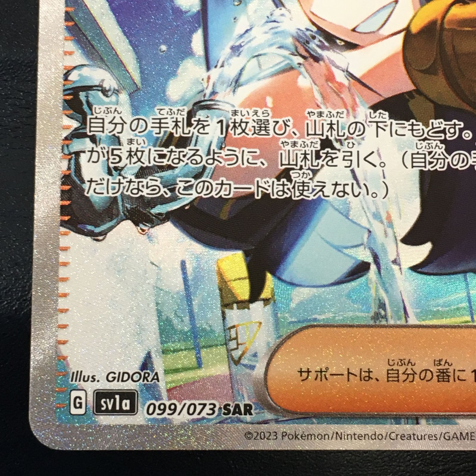 上等な 1【三沢店*】ポケモンカードゲーム PK-SV1a-099 キハダ SAR ポケモンカードゲーム