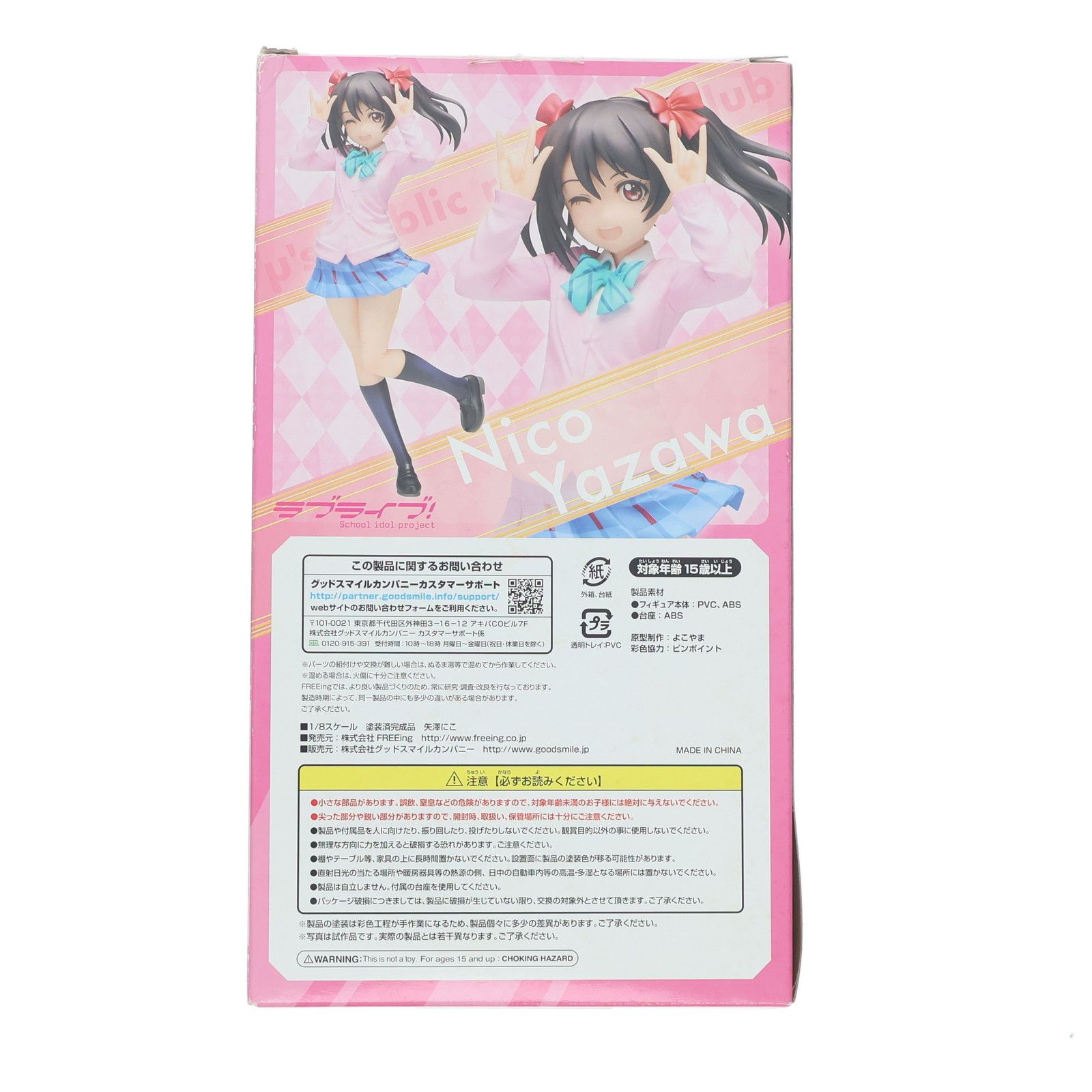 矢澤にこ ラブライブ! 1/8 完成品 フィギュア FREEing(フリー