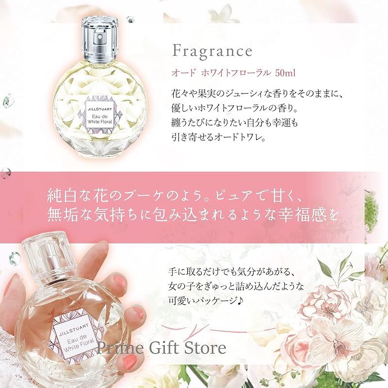 ギフトラッピング済】ジルスチュアート JILLSTUART 香水 オード