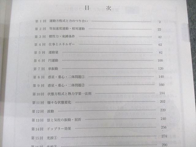 鉄緑会 物理の登竜門 力学・熱力学・波動篇/電磁気学・原子物理