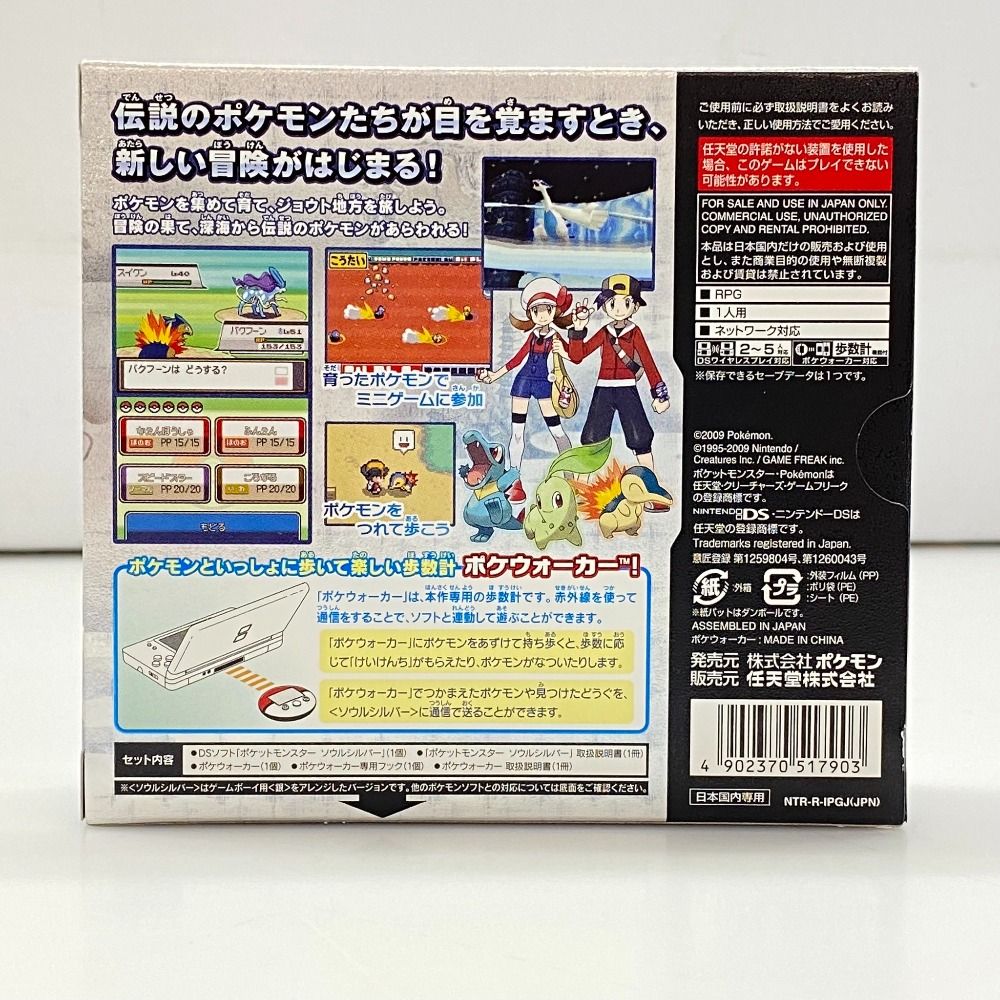 美品　Nintendo【ソウルシルバー】 美品ポケモンNintendo DS ソウルシルバー/ハートゴールド