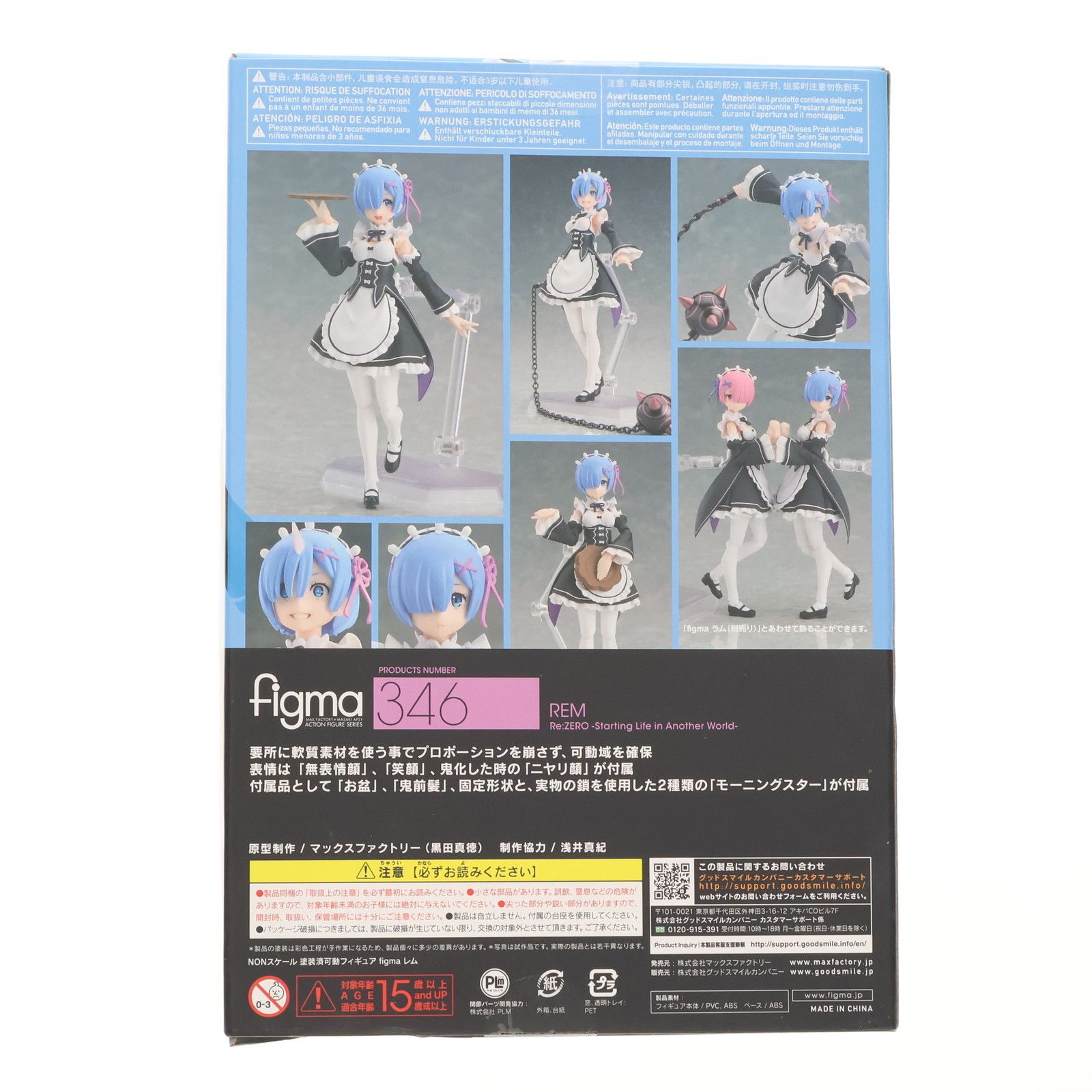 figma フィグマ 346 レム Re ゼロから始める異世界生活 完成品 可動フィギュア マックスファクトリー