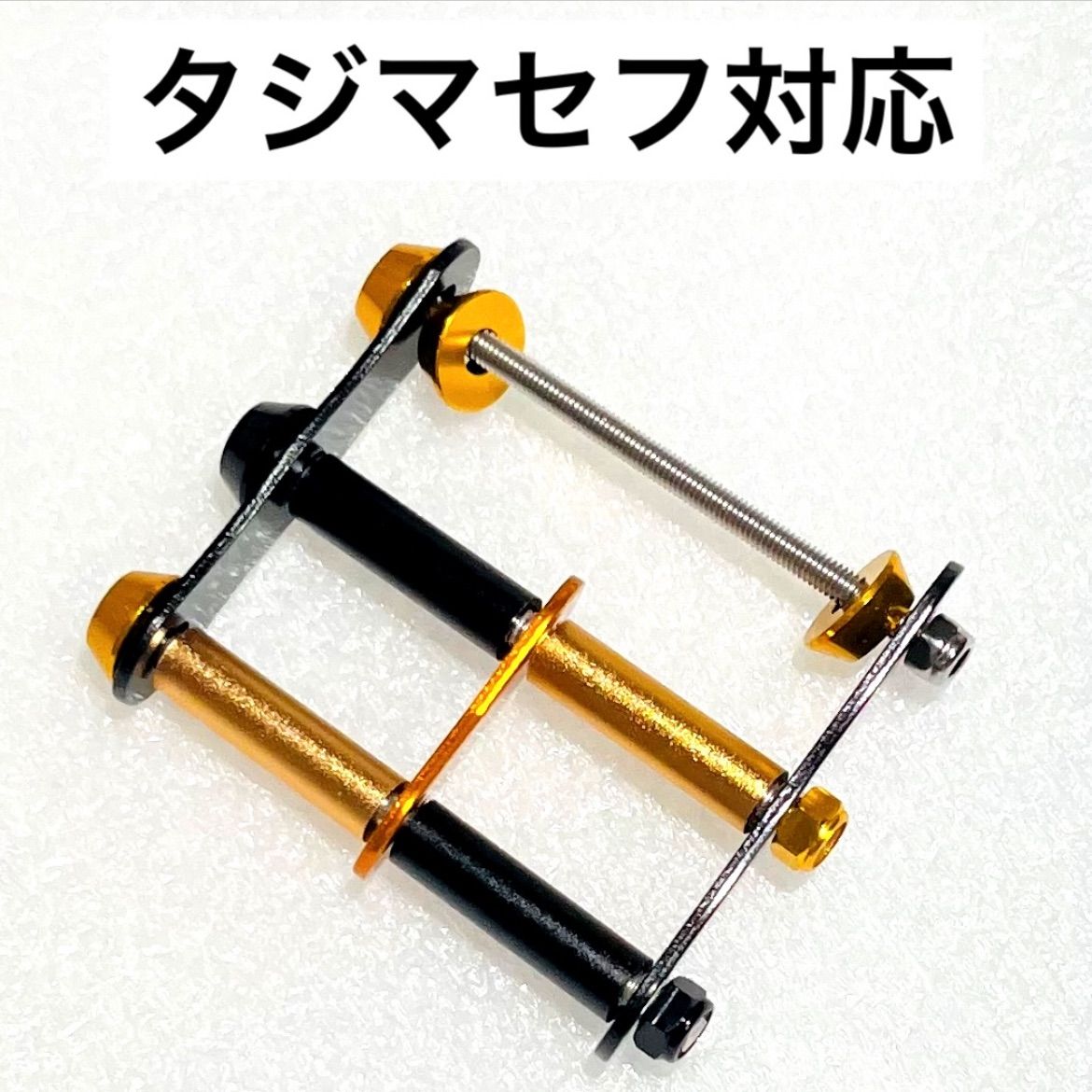 GOLD×BLACKニックス風TAJIMA メタルセフシノ差し タジマメタルセフ用 ニックス風チェーン(①〜⑤種)腰袋・工具