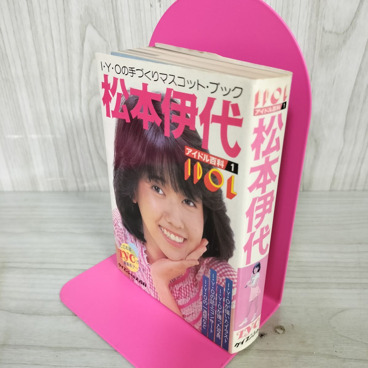 松本伊代 手づくりマスコット・ブック アイドル百科1 090072