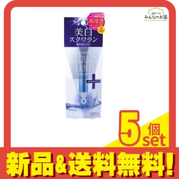 ピュアヴァージンエクストラ スクワラン配合美白オイル 20mL 5個セット まとめ売り