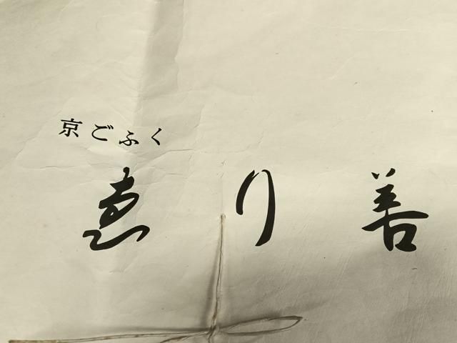 【TAMA屋】全て正絹 小紋 作家物落款 木下正夫 まとめ売り20点TM2020 TAMA屋】全て正絹 小紋 作家物落款 木下正夫 まとめ売り20点TM2020