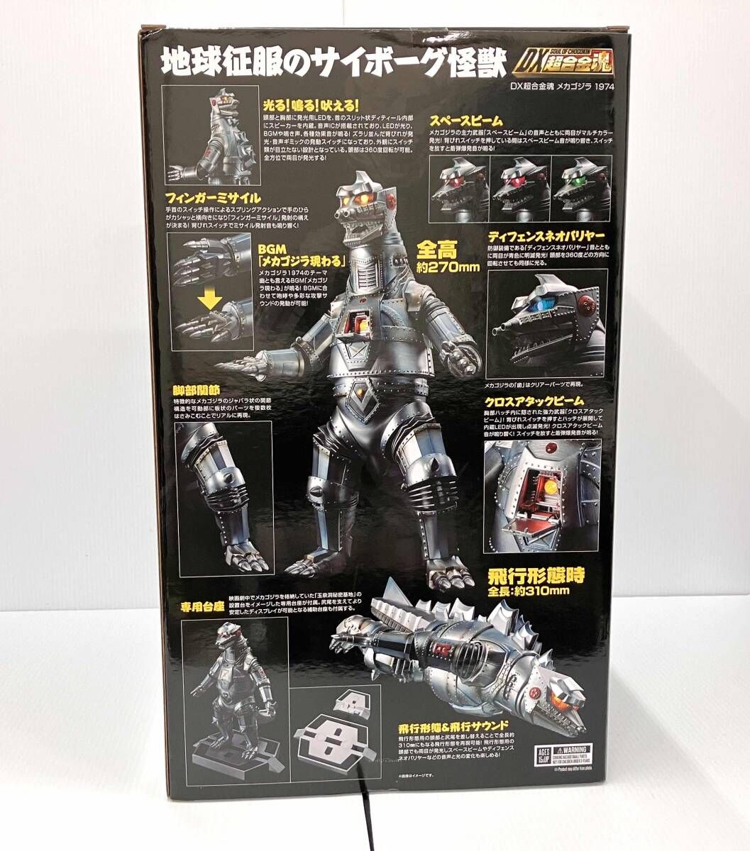 DX超合金魂 メカゴジラ 1974 ゴジラ対メカゴジラ - メルカリ
