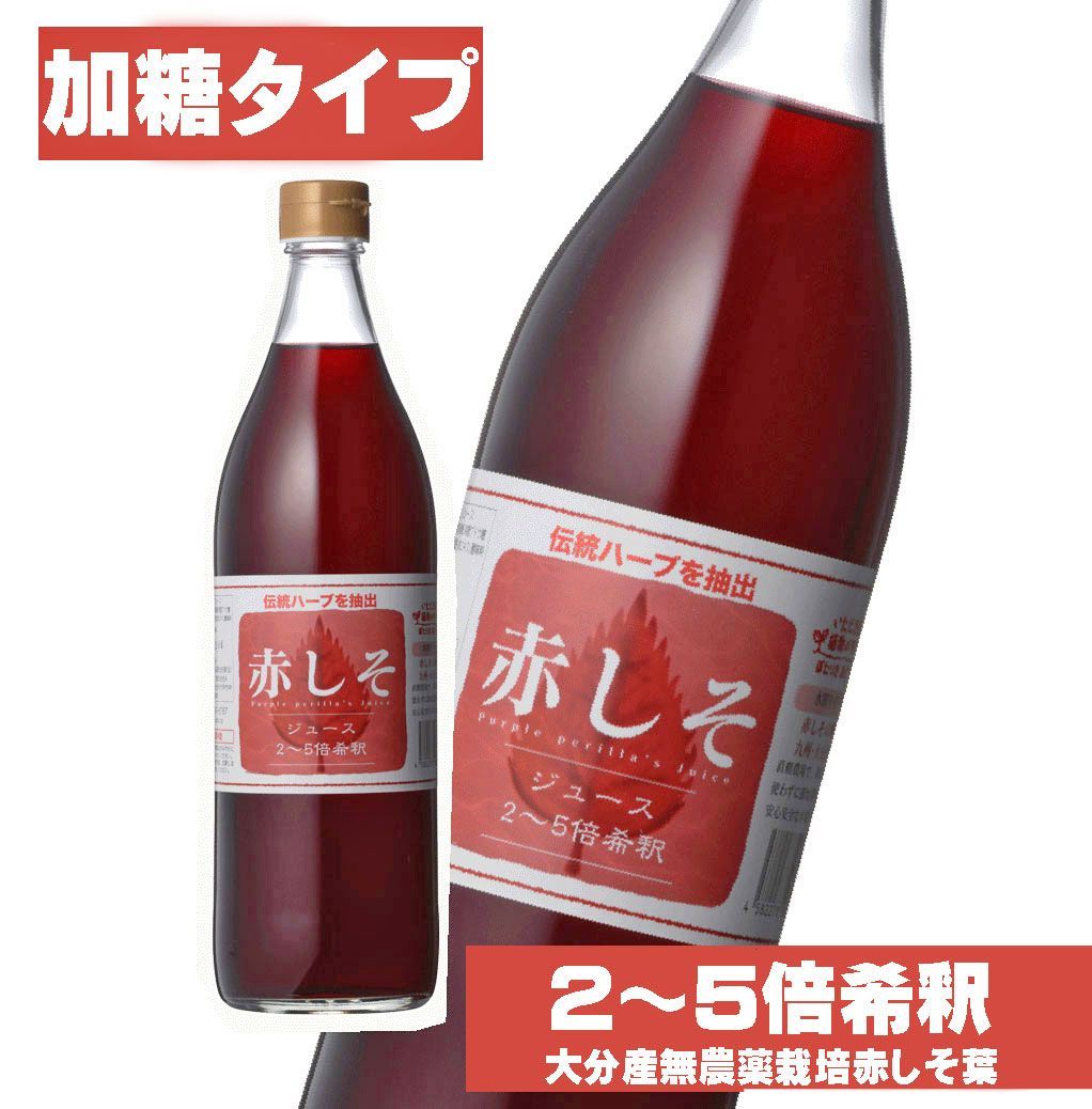 赤しそジュース