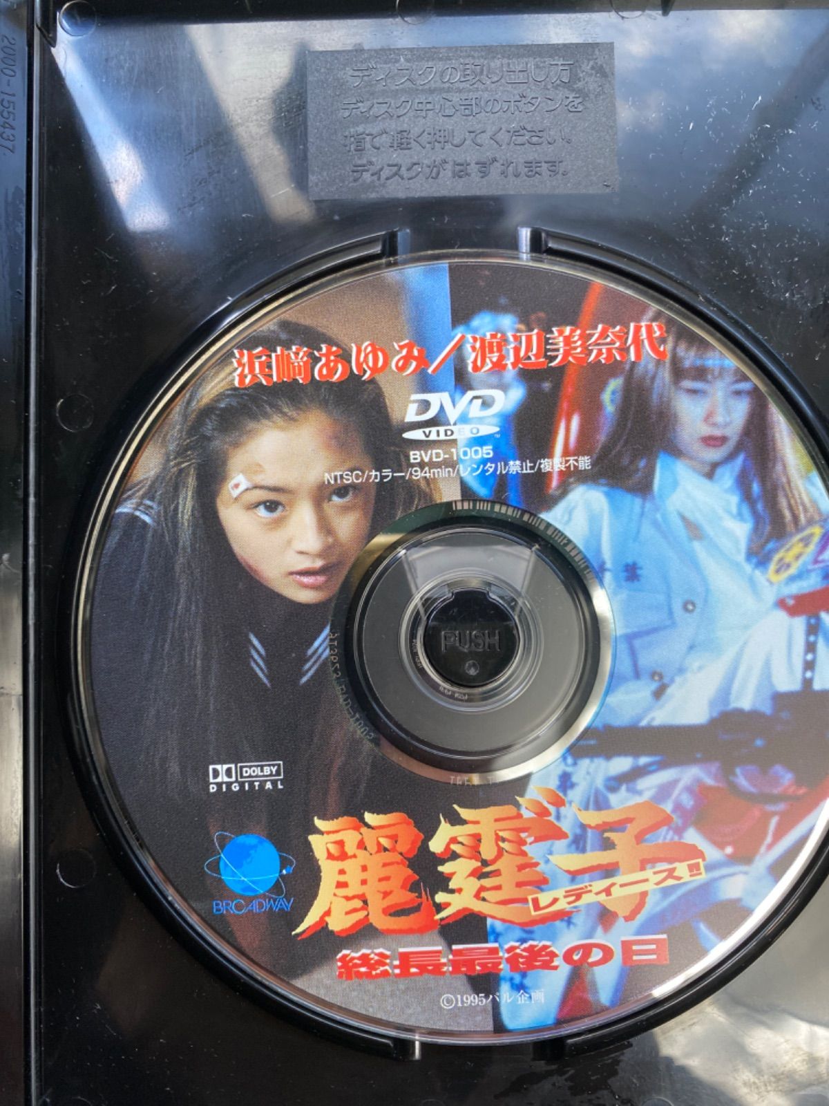 浜崎あゆみ 渡辺美奈代 麗霆子レディース 浜崎あゆみ 特田真樹