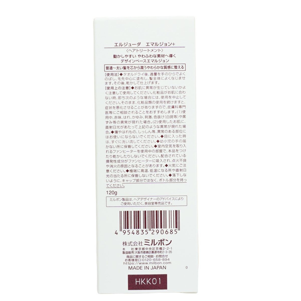 エマルジョン＋ 120g