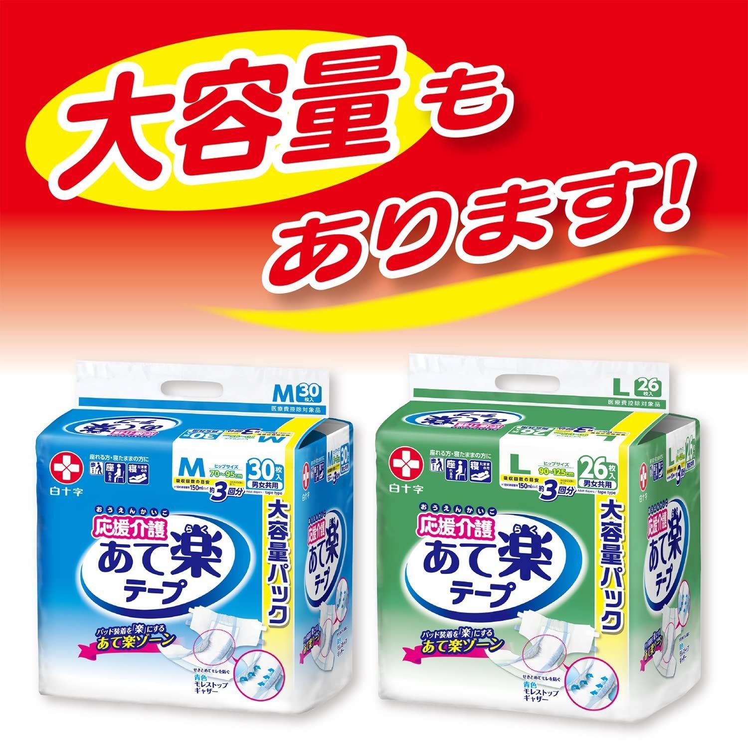 白十字　応援介護　あて楽テープ　M 3回 20枚 ×３個大人用紙おむつ Amazon.co.jp: 白十字 応援介護 テープ止め あて楽 M 3回 30枚