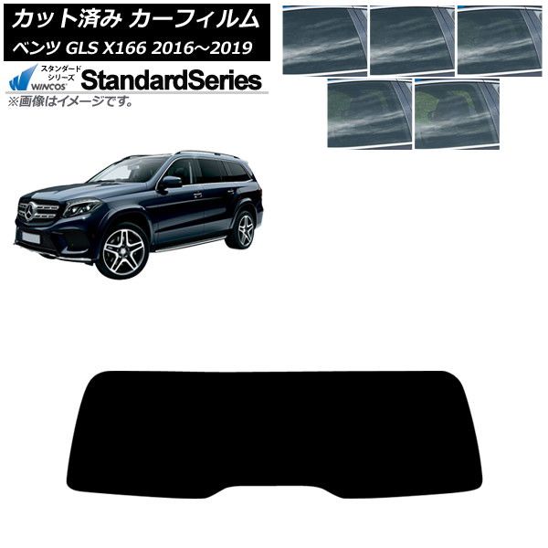 カーフィルム メルセデス ベンツ GLS X166 2016年～2019年 リアガラス 1枚型 WINCOS スタンダード 選べる5フィルムカラー AP-WFGY0473-R1