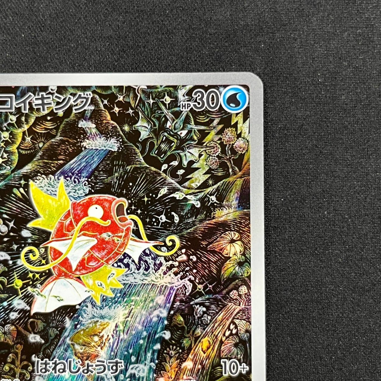 コイキング 080/073 AR スカーレット&バイオレット 強化拡張パック