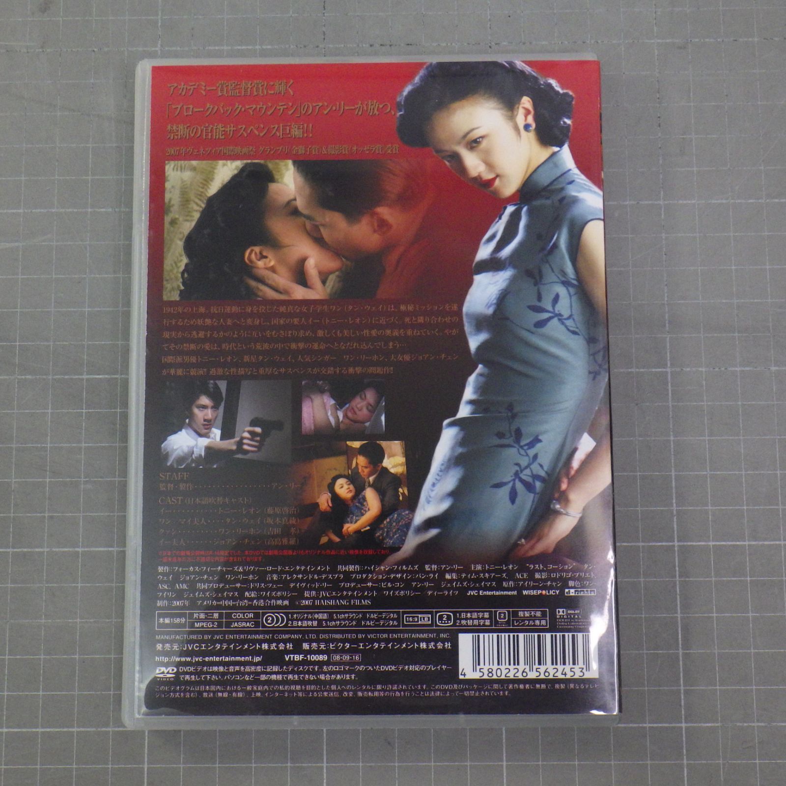 ラスト、コーション[レンタル落ち] DVD トニー・レオン (出演