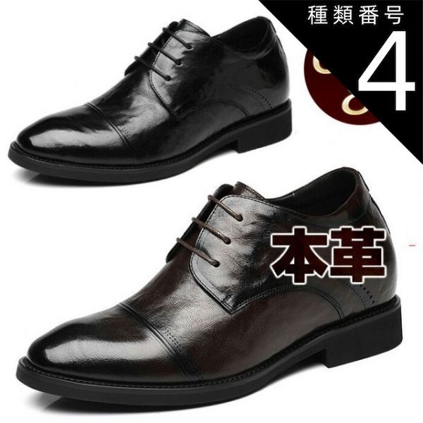種類4 ブラック6cm|25.0cm シークレットシューズ メンズ ビジネスシューズ ストレートチップ 本革 羊革 ラムスキン 6cmUP 8cmアップ 外羽根 ヒールアップ レースアップ 紳士靴 ブラック ブラウン 結婚式 入学式 冠婚葬祭 フォーマル