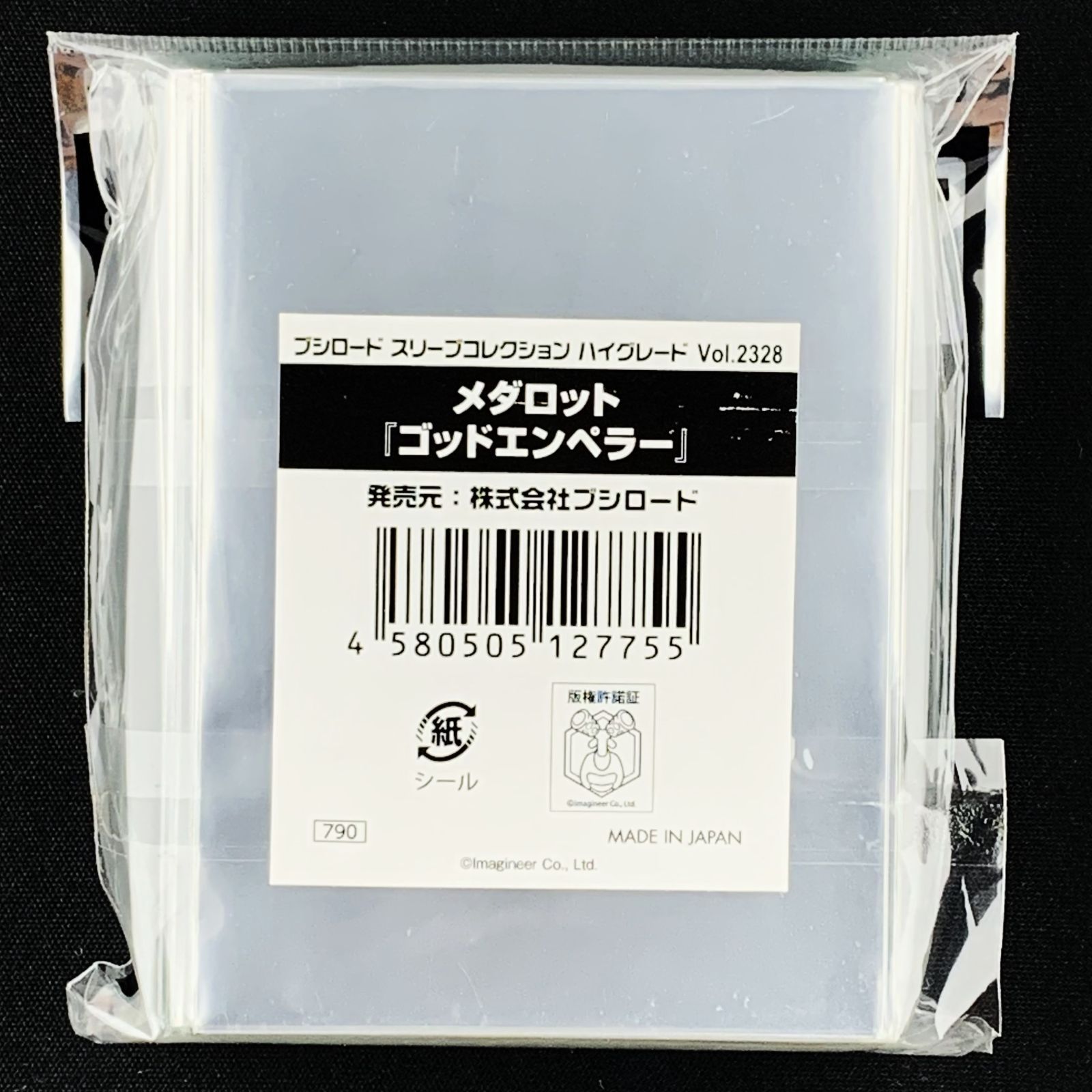 匿名配送】ブシロード スリーブコレクション ハイグレード Vol