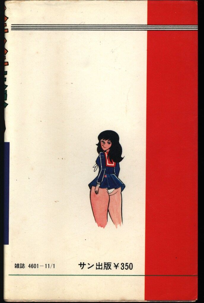 福原秀美/スキスキ天使 学園ポルノ伝3 サン出版 コミックペット 福原