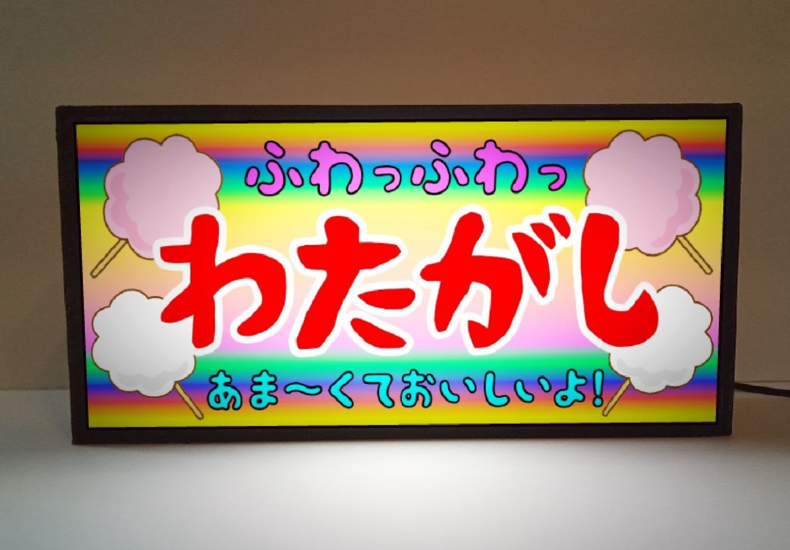 わたがし わたあめ 駄菓子 昭和 レトロ 看板 置物 雑貨 LED