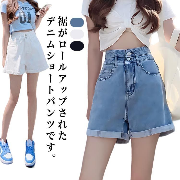 ショートパンツ レディース ハイウエスト デニム パンツ ロール