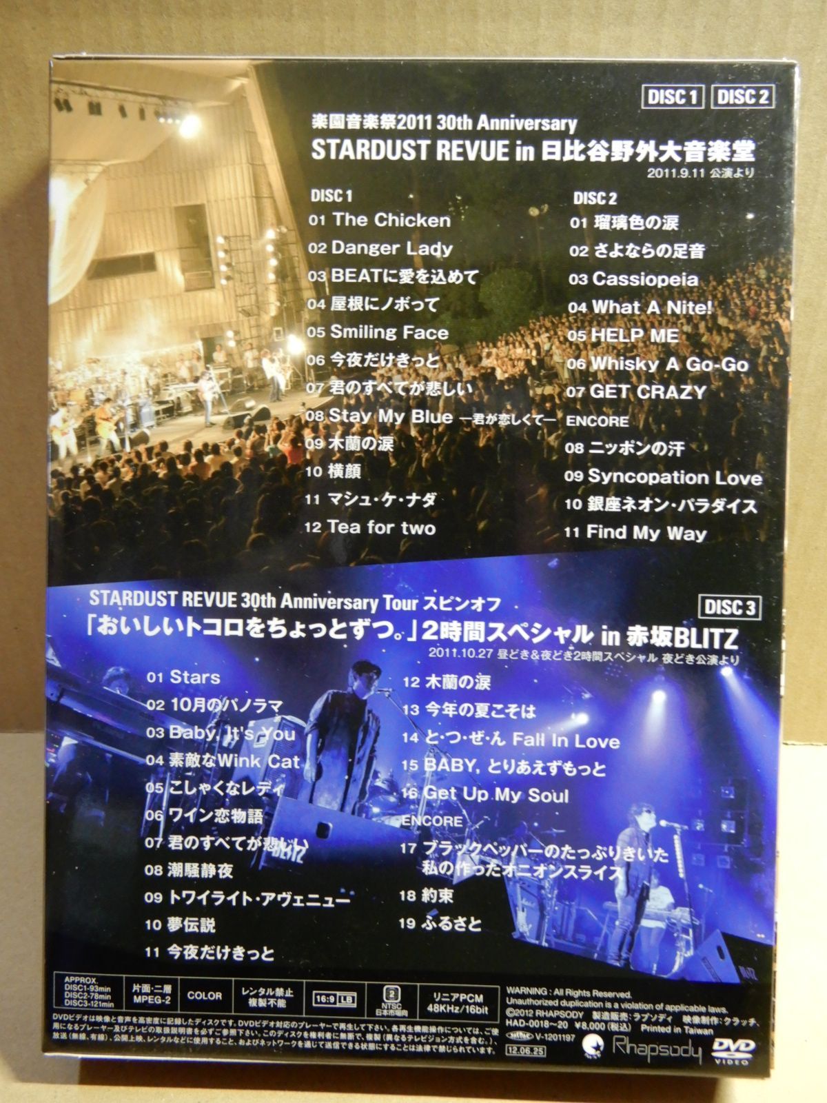 K250○スターダストレビュー/楽園音楽祭2011 30th Anniversary STARDUST REVUE in 日比谷野外大音楽堂/おいしいトコロをちょっとずつ  DVD新 - DVD