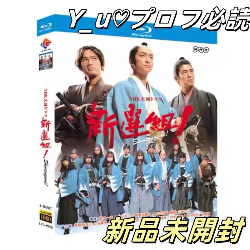 新選組! NHK大河ドラマ 完全版 TV全49話 Blu-ray