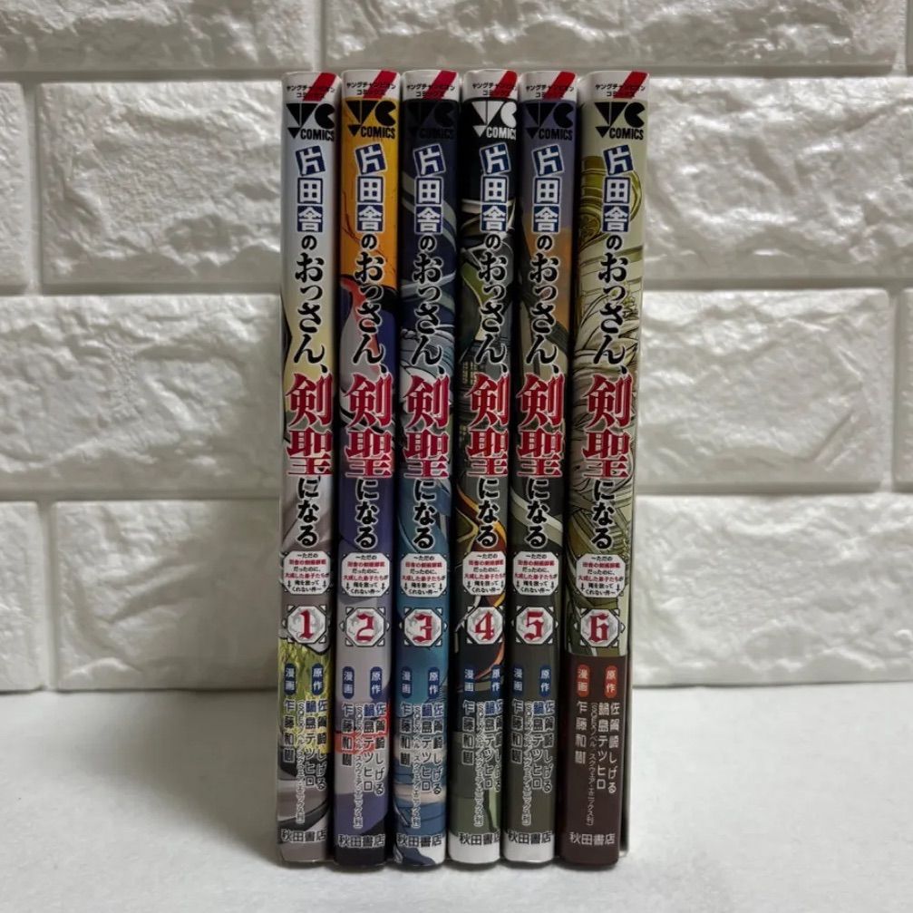 片田舎のおっさん、剣聖になる～ただの田舎の剣術師範だったのに、大成した弟子たちが俺を放ってくれない件～ 1~6 発刊全巻