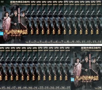 九州縹緲録 きゅうしゅうひょうびょうろく 宿命を継ぐ者 28枚セット 第1話～第56話 字幕 全巻セット 洋画 DVD レンタル落ち