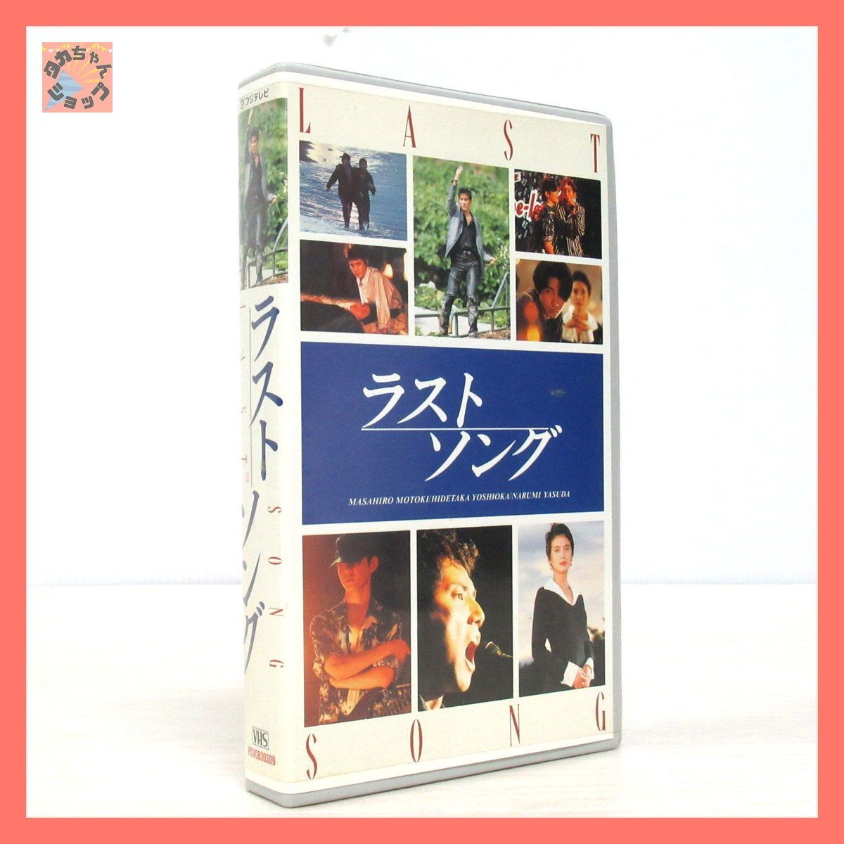 ラストソング VHS - 日本映画