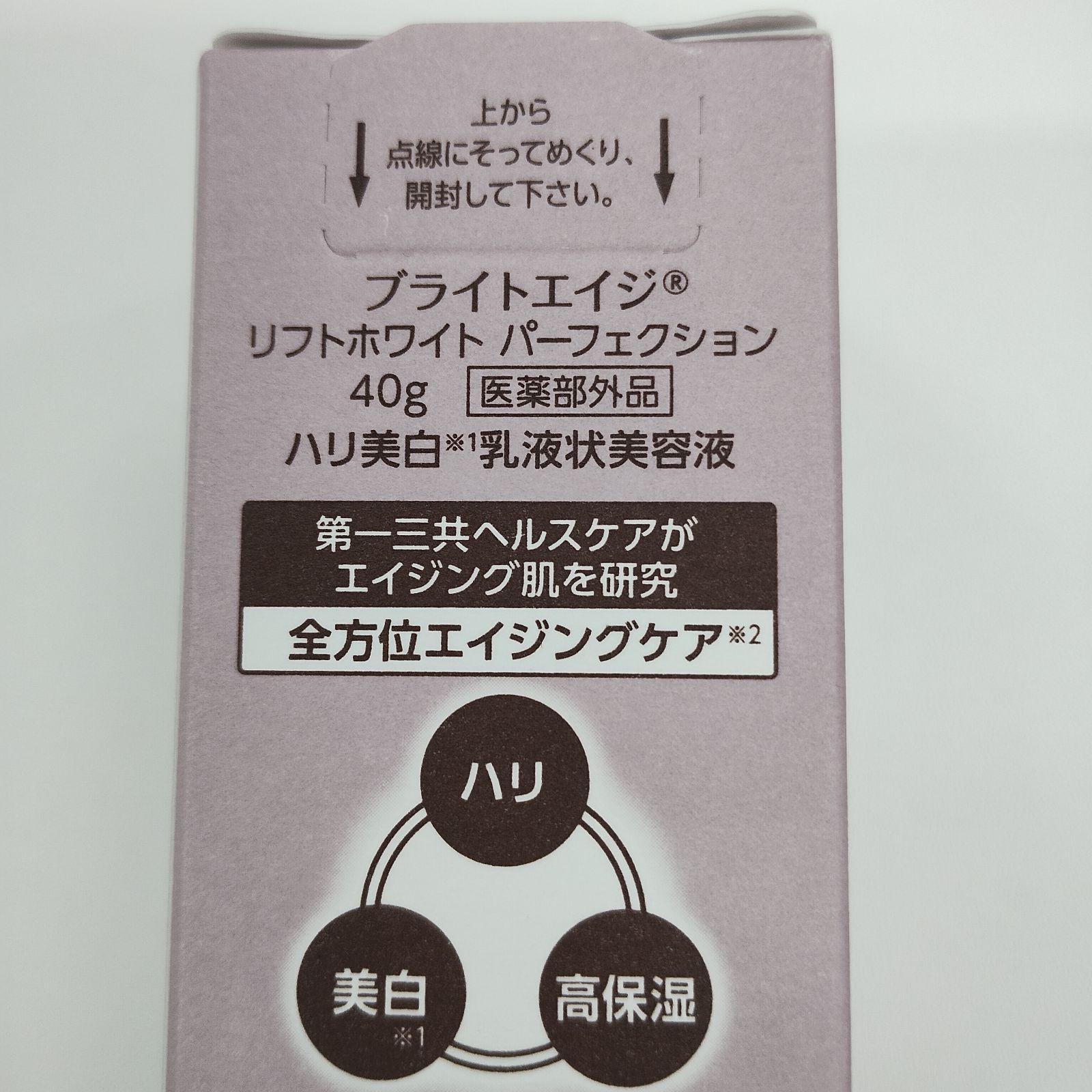 J2045 BRIGHTAGE ブライトエイジ リフトホワイト パーフェク