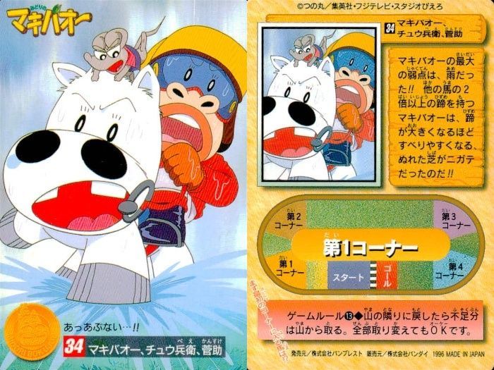 uo101 カード みどりのマキバオー マキバオー カードダス まとめ