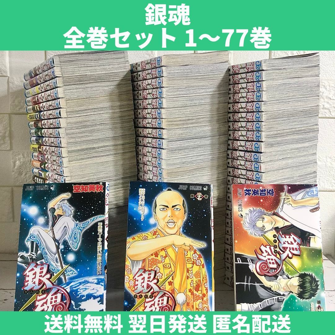 銀魂 全巻セット 1〜77巻 中古 送料無料 翌日発送 - メルカリ