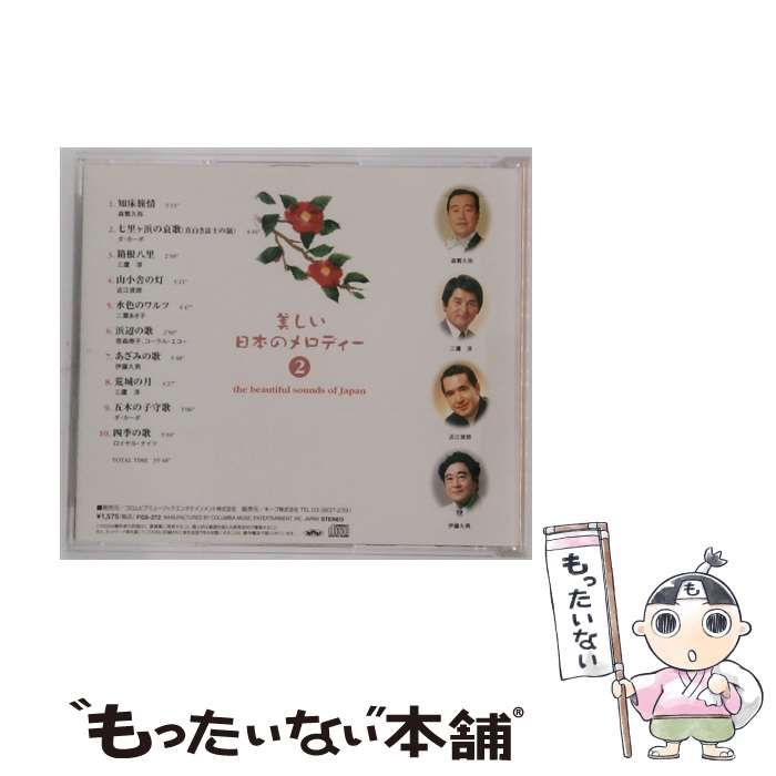 FGS272 美しい日本のメロディー 2 | |