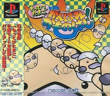 （難あり）もってけたまご with がんばれ!かものはし（セガサターン） もってけたまご with がんばれ!かものはし｜セガサターン (SS