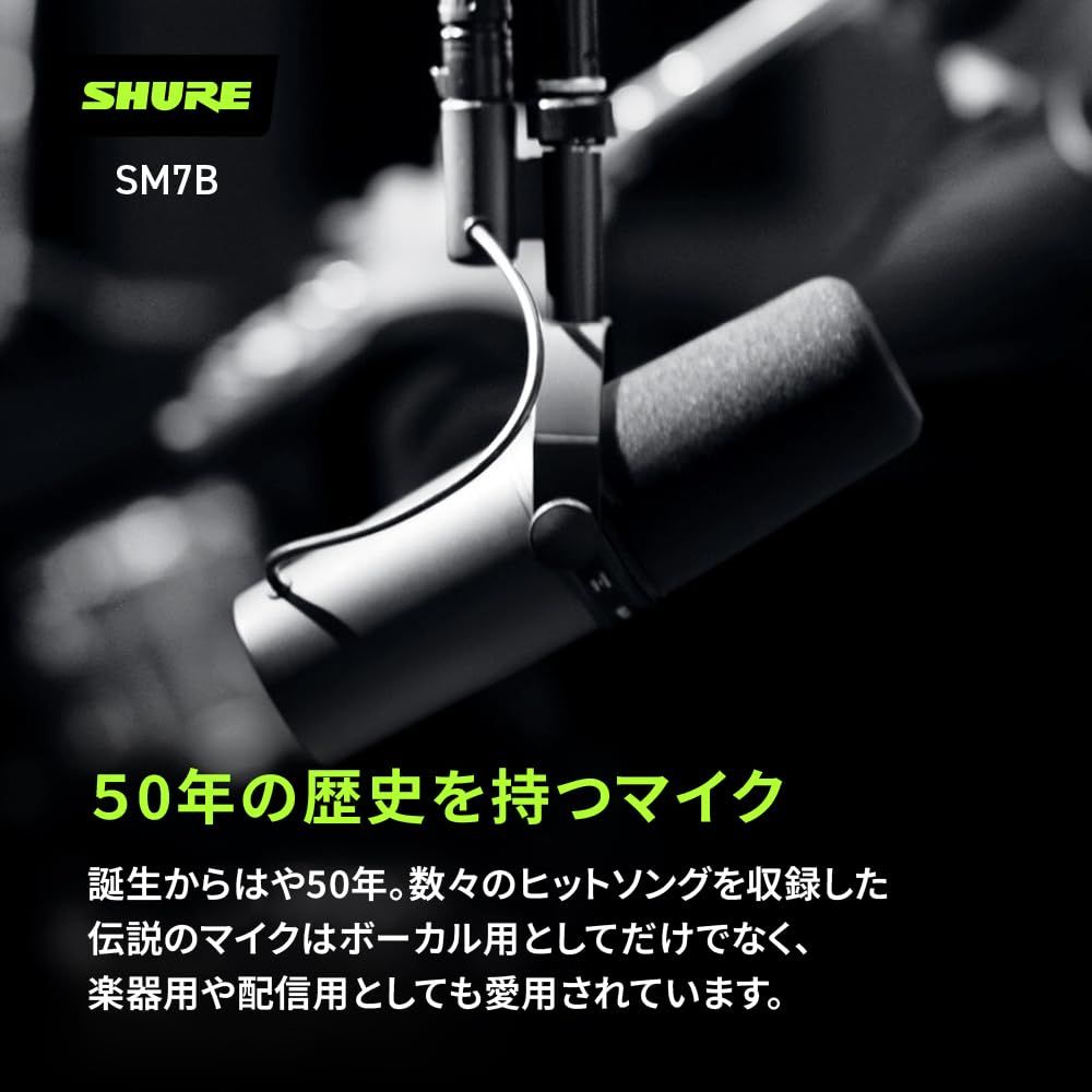 SHURE シュア ダイナミックマイク SM7B カーディオイド 単一指向性 XLR 有線 ノイズ除去 配信 ストリーミング 音声 音楽 演奏 録音 レコーディング YouTube 実況 ゲーム ゲーミング ボーカル ポッドキャスト 単品 SM7B