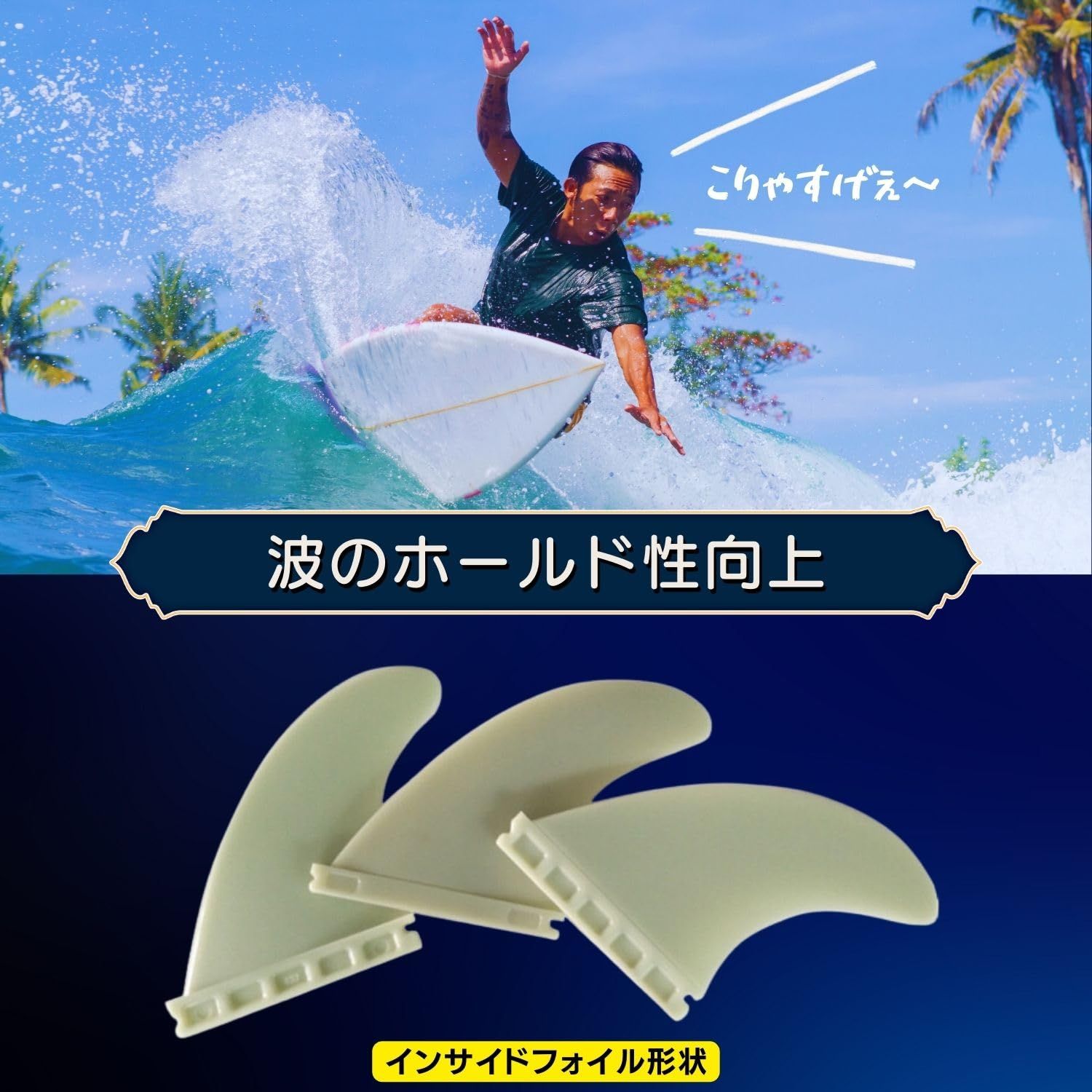 Pararect トライフィン 3枚 セット サーフィン フィン