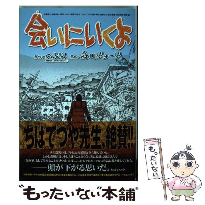 【中古】 会いにいくよ/講談社/のぶみ 中古】 会いにいくよ (講談社コミックスマガジン KCM5041