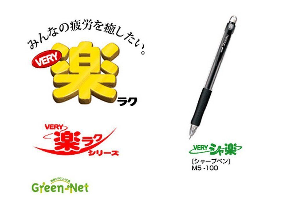 三菱鉛筆 シャープペン ベリーシャ楽Z 0.5 黒 10本 M5100Z.24 - 筆記用具