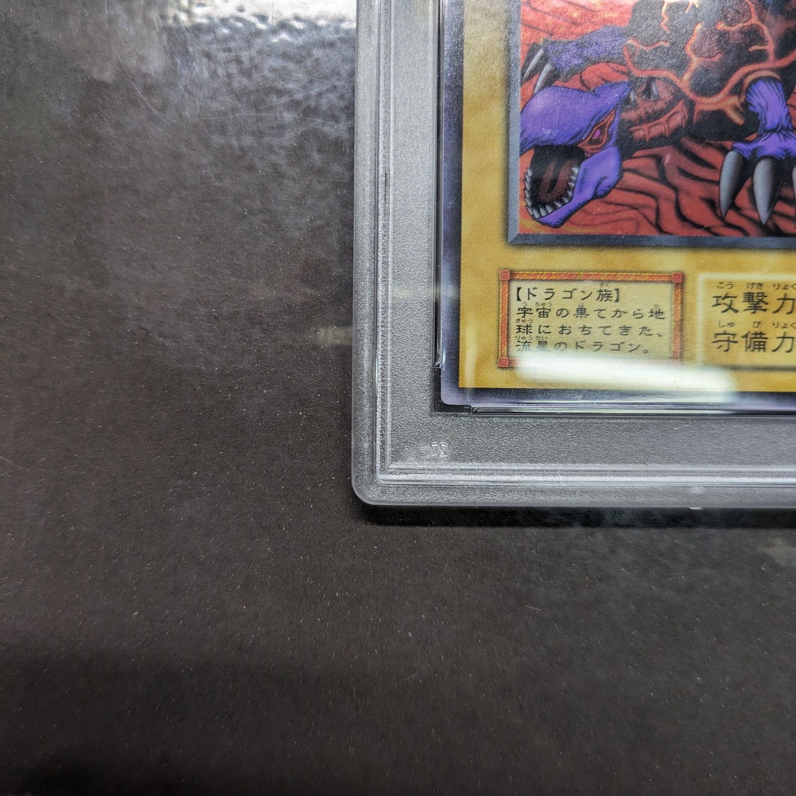 遊戯王 PSA10 初期 メテオ・ドラゴン ウルトラレア - メルカリ