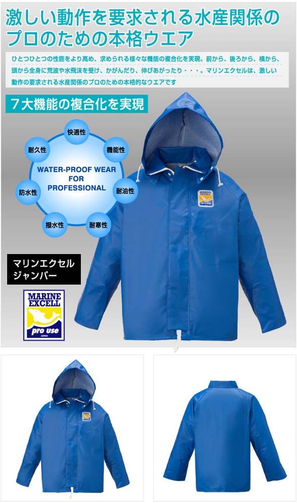 新品続々入荷中！ ロゴス LOGOS アウトドア マリンエクセル ジャンパー ブルー M レイン ジャケット 水産業 遠洋 中近海作業 湾岸作業 養殖業 水産加工業 防水 12020153 -