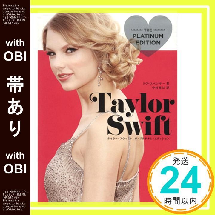 帯あり テイラー スウィフト ザ プラチナム エディション Taylor Swift THE PLATINUM EDITOIN Jun 23 2015 リヴ スペンサー 中村有以_07