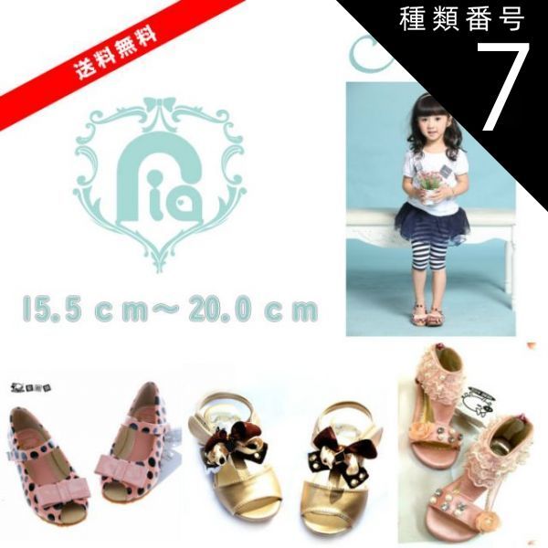 種類7：ピンク（ドット）/27 (17.0cm) インポートセレクト商品HEBE KIDS キッズ　シューズ　サンダル　子供靴　15.5cm～20.0cm